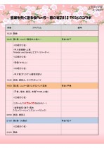 「音楽を熱く語る会」Part5～春の宴2013:TKSとのコラボ!!